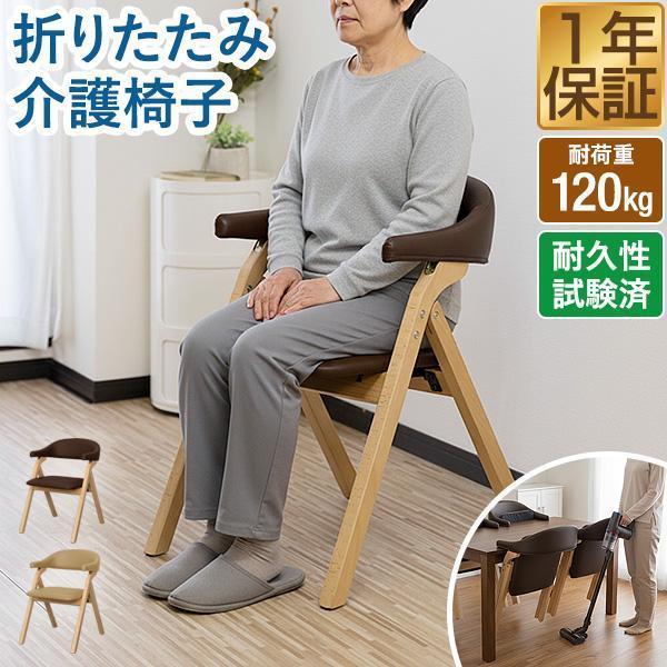 1年保証 ダイニングチェア 介護椅子 椅子 いす 折りたたみ 3色 肘掛 ビニールレザー PVC ダ...