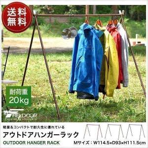1年保証 アウトドア ハンガーラック 組み立て式 Mサイズ 軽量 コンパクト アルミ コートハンガー 食器 吊るす ハンガー 物干し 収納バッグ付き 送料無料