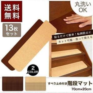 1年保証 階段マット 滑り止めマット大判サイズ 70x20cm 幅広 13枚入り 階段 転倒防止 安全 ケガ防止 吸着 吸着マット 洗える 階段用 ペット 滑り止め 送料無料｜onedollar8