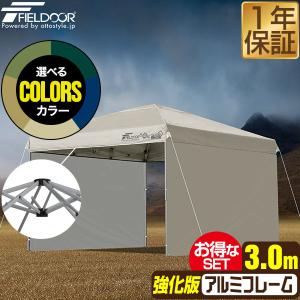 FIELDOOR（フィールドア） タープテント 3m 軽量 アルミ サイド