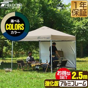 FIELDOOR（フィールドア） タープテント 安心の1年保証 2.5m×2.5m