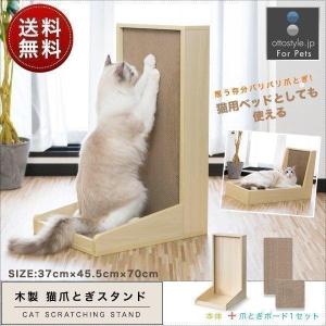 猫 爪とぎ 段ボール 爪とぎスタンド 木製 スタンドタイプ 縦型 立ったまま 壁 つめとぎ 爪研ぎ 爪磨き ねこ 爪とぎボード ストレス解消 ペットベッド 送料無料 Ys A L Design 通販 Yahoo ショッピング