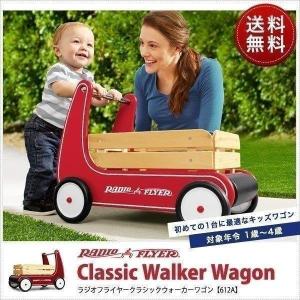 1年保証 手押し車 キッズワゴン ラジオフライヤー クラシックウォーカーワゴン Radio Flyer 612A おもちゃ 収納 ワゴン ミニ キャリー カート ベビー 送料無料｜onedollar8