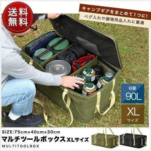 1年保証 アウトドア ツールボックス XLサイズ 90L バッグ 折りたたみ 道具入れ トランク キ...