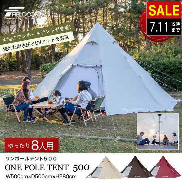 1年保証 テント ワンポールテント 8人用 大型 家族 ファミリー ドームテント 500×500cm...