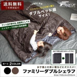 1年保証 寝袋 シュラフ ダブル 2人用 200cmx150cm 封筒型 連結 3シーズン 春 夏 秋 寝具 アウトドア キャンプ テント泊 車中泊 大型 家族 ファミリー 送料無料