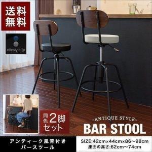1年保証 カウンターチェア 椅子 バースツール 2脚セット 昇降式