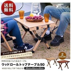 東谷 アウトドアテーブル 折りたたみ 木製 サイドテーブル おしゃれ