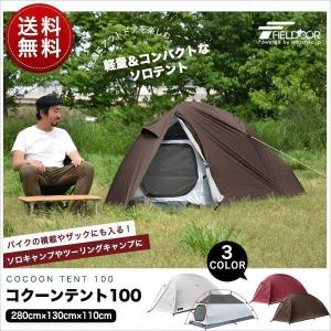 テント 一人用 ドームテント 100x220cm ソロテント 軽量 小型 