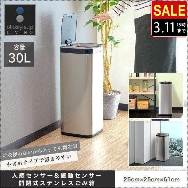 1年保証 ゴミ箱 ごみ箱 おしゃれ キッチン スリム ダストボックス 自動開閉 30リットル 人感セ...