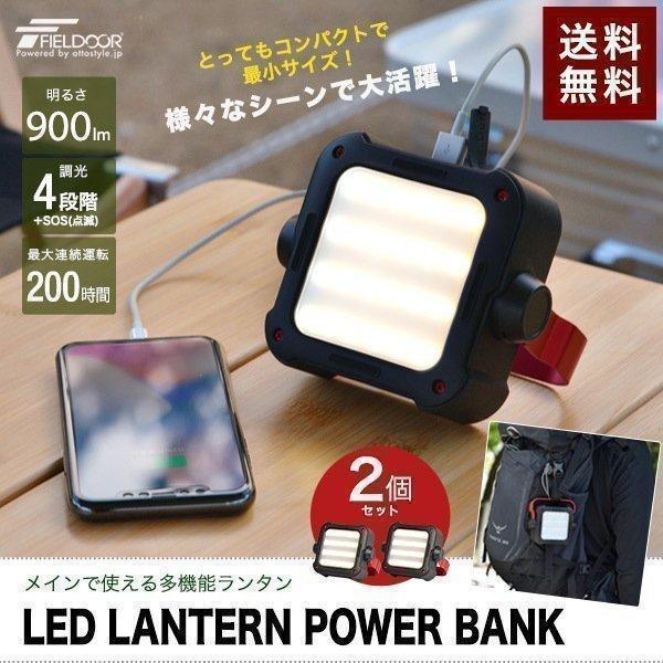 1年保証 LEDランタン ライト 2個組 充電式 モバイルバッテリー 最大900ルーメン 10000...
