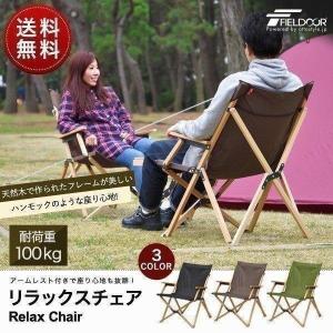 アウトドアチェア ベージュ 木製アームレスト アウトドアチェア