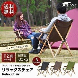 東谷 アウトドアチェア 木製 折りたたみ ガーデンチェア 天然木 布