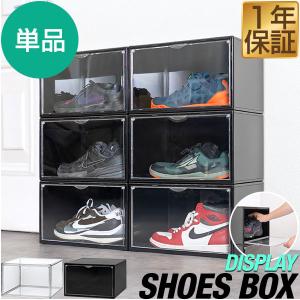 シューズボックス 単品 横型 ディスプレイシューズボックス 幅36cm