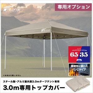 1年保証 FIELDOOR ワンタッチタープ 3...の商品画像