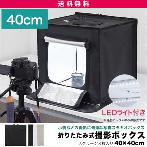 1年保証 撮影ボックス 撮影キット 撮影ブース 40x40cm LEDライト 1年保証 撮影ボックス 撮影キット 撮影ブース 40x40cm LEDライト