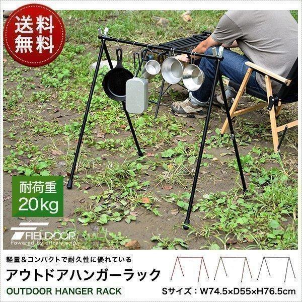 1年保証 アウトドア ハンガーラック Sサイズ 組み立て式 軽量 コンパクト アルミ ツールハンガー...