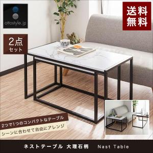 1年保証 テーブル ローテーブル センターテーブル 2点セット 長方形 大理石柄 幅90cm x 奥行40cm ネストテーブル 90 スタッキング おしゃれ リビング 送料無料