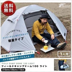 CAPTAIN STAG トレッカー ソロテントUV UA-0040 キャプテン
