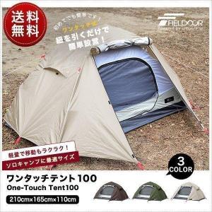 1年保証 ワンタッチテント ソロテント ソロキャンプ 一人用 キャンプテント ドーム型テント 210cm×165cm おしゃれ フルクローズ 耐水 UVカット 簡単 送料無料｜onedollar8