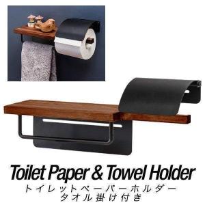 1年保証 トイレットペーパーホルダー シングル タオルハンガー タオル掛け カバー 棚付き 木製 棚 北欧 おしゃれ 耐荷重 5kg アイアン 1連 トイレ 飾 送料無料｜onedollar8