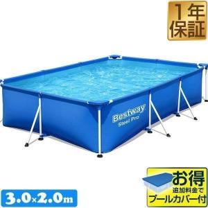 1年保証 ファミリープール フレームプール 3.0m×2.0m 大型 家庭用 Bestway 空気入れ不要 ボックス 長方形 高さ66cm ベランダ 庭 水遊び 送料無料