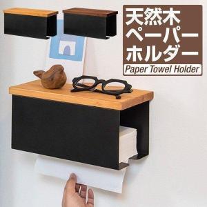 1年保証 ペーパータオルホルダー 壁掛け キッチンペーパー