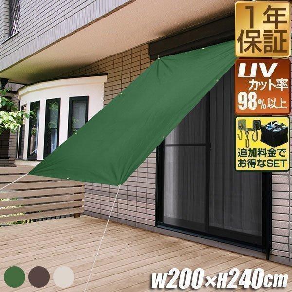 1年保証 日よけ サンシェード スクリーン 幅200×丈240cm 大型 日よけスクリーン オーニン...
