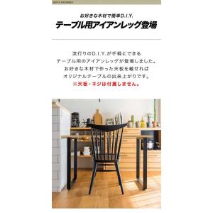 1年保証 テーブル 脚 パーツ アイアンレッグ...の詳細画像2