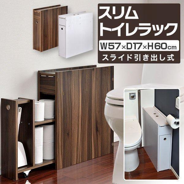 1年保証 トイレ収納 トイレラック スリム 薄型 引き戸 おしゃれ スライド 引き出し 奥行17cm...