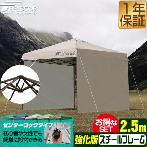 FIELDOOR（フィールドア） タープテント 2.5m ワンタッチ 設営