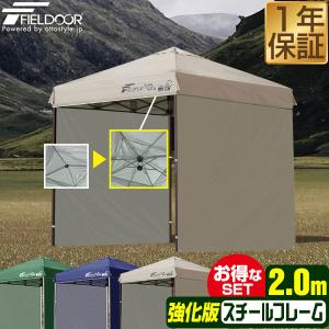 タープテント 安心の1年保証 2mx2m サイドシート2枚付 ワンタッチ 強化版サイドフレーム FIELDOOR 耐水 日よけ UVカット キャンプ アウトドア おしゃれ 送料無料｜onedollar8