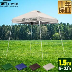 1年保証 FIELDOOR ポータブルタープテント用部品 [1.5m ポータブルタープテント専用トップカバー] 1.5m×1.5m ポータブルタープ用 交換補修パーツ｜onedollar8