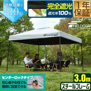 1年保証 完全遮光 遮熱 タープテント 3m×3...の商品画像