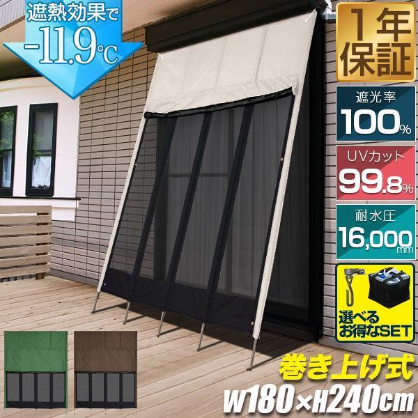 1年保証 日よけ シェード サンシェード 日除け 巻き上げ式 スクリーン メッシュ 幅180cm×2...