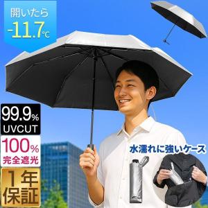 1年保証 日傘 完全遮光 遮熱 大きい 折りたたみ 軽量 晴雨兼用 UVカット 55cm 頑丈 折れにくい 超撥水 230g 直径98cm メンズ レディース 折り畳み 雨傘 送料無料