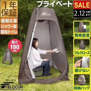 簡易着替えテント 1年保証 送料無料の買取情報