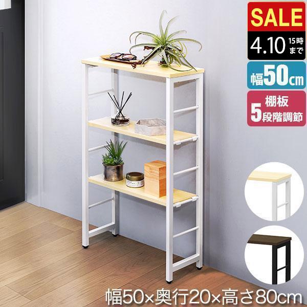1年保証 コンソールテーブル スリム 玄関 幅50cm×20cm 高さ80cm 中棚 高さ5段階 棚...