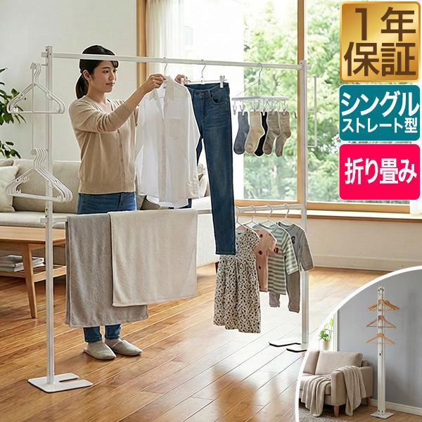1年保証 物干し 室内 スタンド 折りたたみ 折り畳み 室内物干し 部屋干し 洗濯物 2段 シングル...