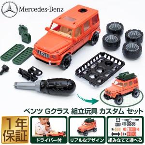 メルセデス Gクラス ミニカー 組立セットの買取情報