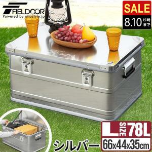 1年保証 コンテナボックス キャンプ フタ付き 角ガード付き シルバー Lサイズ 78L 単品 軽量 アルミ 収納ボックス アウトドア 収納BOX 収納ケース 送料無料