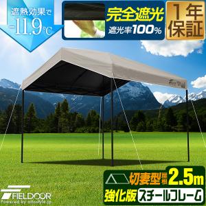 1年保証 タープテント ワンタッチ 2.5m 完全遮光 三角 切妻屋根 スチール 強化フレーム テント タープ ワンタッチテント ワンタッチタープ 送料無料
