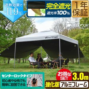 FIELDOOR ワンタッチタープテント 3m×3m FIELDOOR（フィールドア） ワンタッチタープテント 3m×3m 横幕 サイド