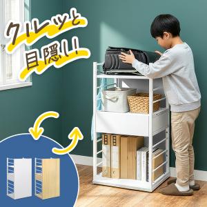 1年保証 ランドセルラック キャスター付き 目隠しワゴン 幅45cm×高さ85cm ランドセル収納 スリム RiZKiZ 可動棚 引出し付き お片付け 本棚 送料無料