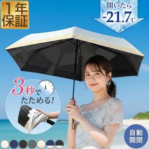 1年保証 折りたたみ日傘 ワンタッチ 自動開閉 完全遮光 形状記憶 3秒でたためる レディース 遮熱 UVカット率100％ UPF50+ 晴雨兼用 6本骨 送料無料