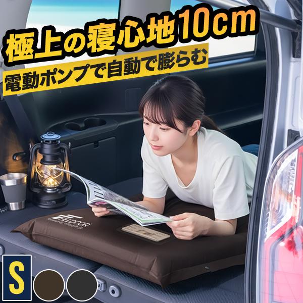 1年保証 車中泊マット 厚さ10cm エアーマット インフレーターマット Sサイズ 60cm×188...