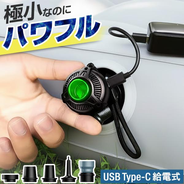 電動ポンプ エアーポンプ 単品 USB給電式 USB駆動 バッテリーレス 小型 空気入れ ウルトララ...