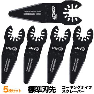 標準刃先 マルチツール コーキング  スクレーパー ナイフ ５本 替刃 替え刃 セット マキタ 日立 BOSCH 互換品｜OneFlat Tools