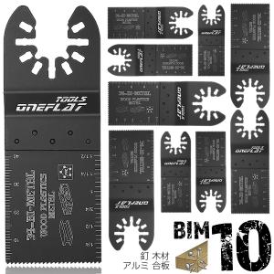 金属切断　 マルチツール 替刃 替え刃   BIM お得用 10枚セット マキタ ハイコーキ 日立 ボッシュ 互換｜oneflattools