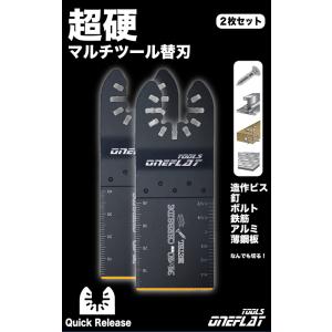 造作ビス切断可能  マルチツール 替刃 替え刃 2枚セット